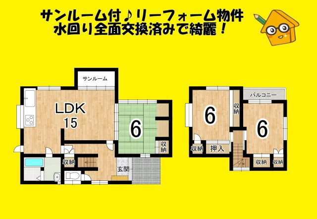 中古 戸建て