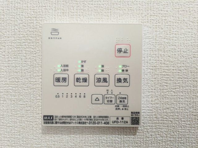 練馬区豊玉北4丁目の浴室|雨の日のお洗濯や寒い冬場の入浴にも便利な浴室換気乾燥機を装備しています