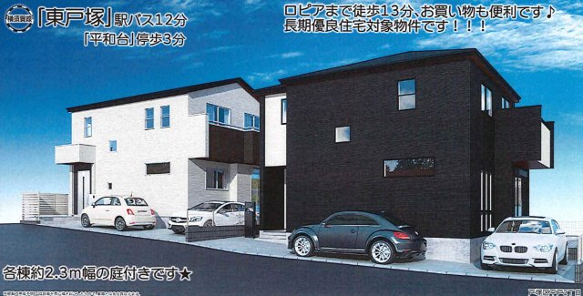横浜市戸塚区平戸２丁目 新築戸建て【仲介手数料無料】カースペース2台