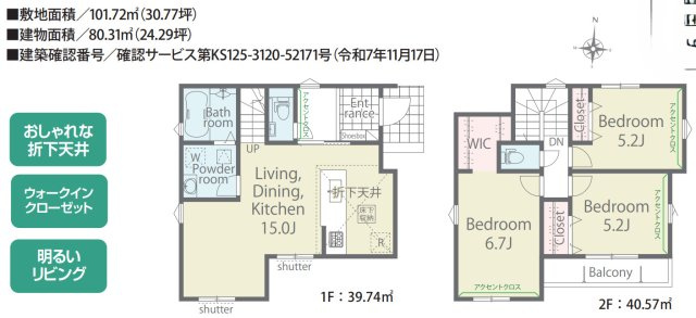 横浜市泉区和泉町 新築戸建て【仲介手数料無料】の間取り