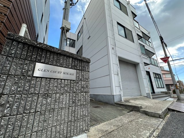 グレンコート御影