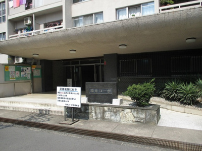 【エントランス】 | 瑞光コーポ | エントランスです