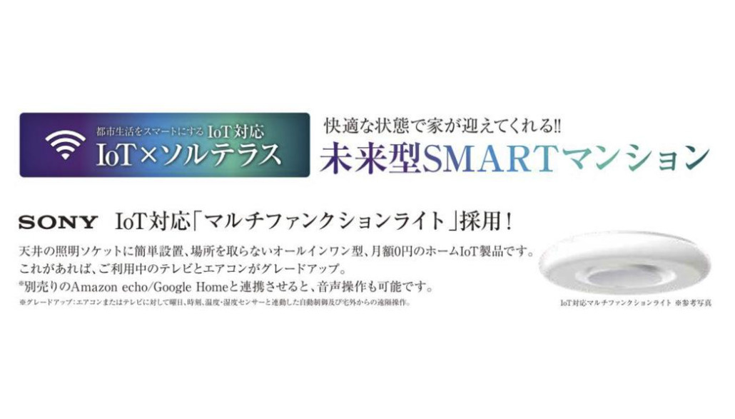 ソルテラスOSAKA千里丘駅前の設備|完全同一仕様