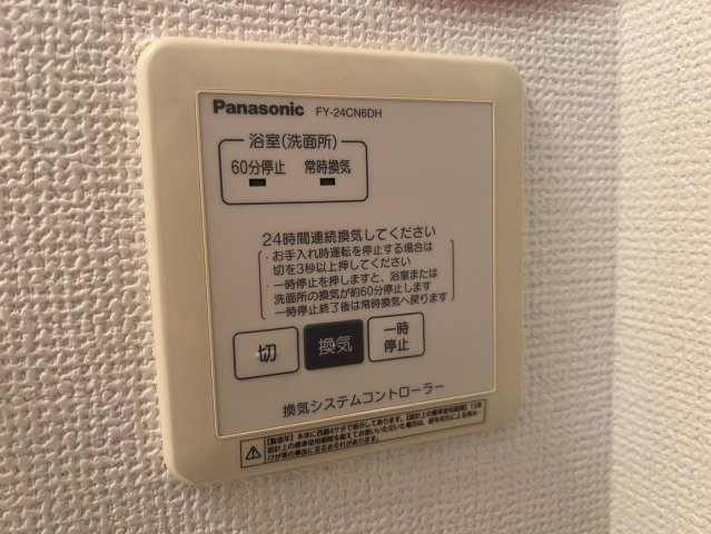 サンシャリテ向丘A棟の設備