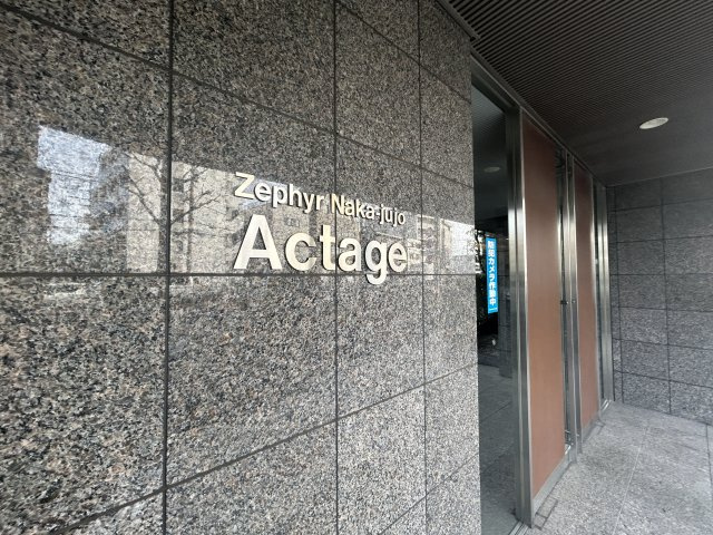 ゼファー中十条アクタージュのエントランス