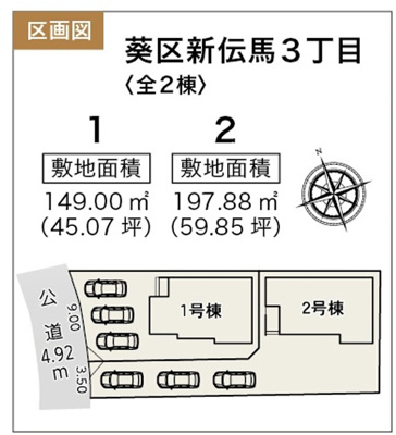 【区画図】 | 静岡市葵区新伝馬3丁目 新築一戸建て 1号棟 | 1号棟の区画図です