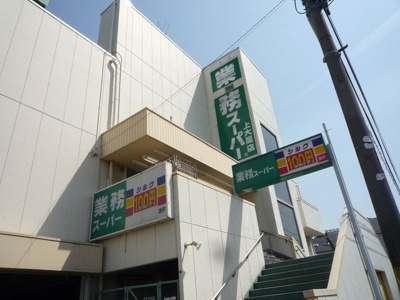 業務スーパー上大岡店まで500ｍ
