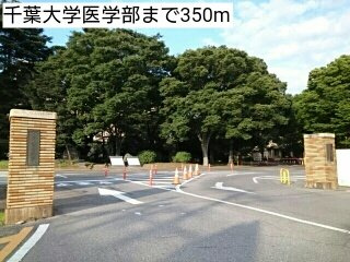 【周辺】 | ヴィレッジゲート亥鼻 | 千葉大学医学部まで350m