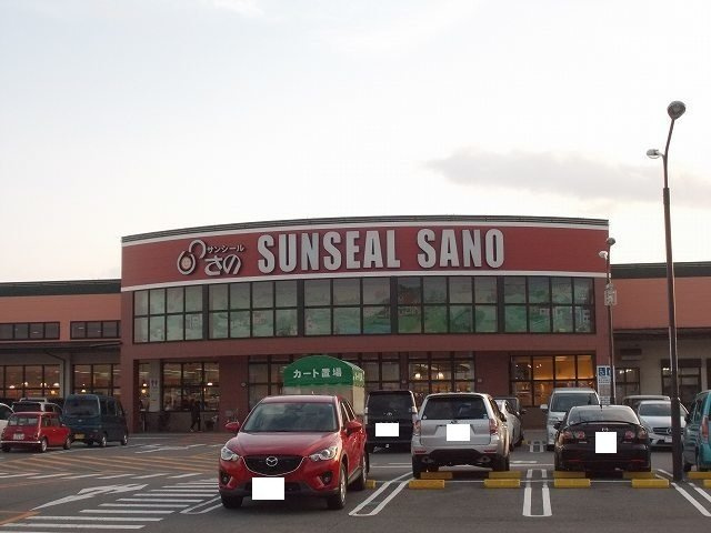 アルフォールの周辺|サンシールさのまで180m