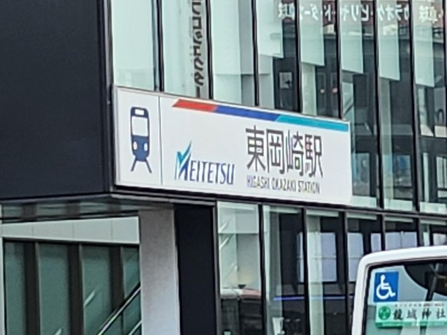 レオネクストＴｏｓｈｉの周辺|徒歩約11分