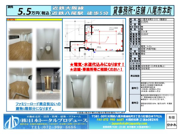 八尾市本町5-3-5の地図