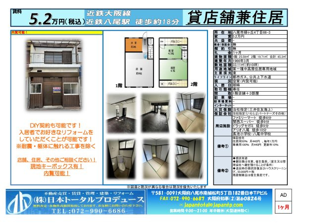 八尾市緑ヶ丘4-66-3のその他