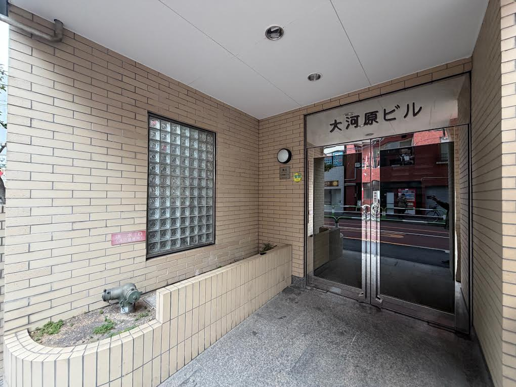 駒込大河原ビル