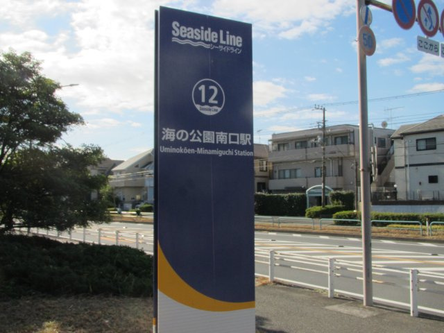 シーサイド金沢の周辺