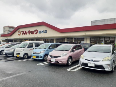 【周辺】 | ヒューマンガーデン　アンヴェル | マルキョウ田村店まで1100m