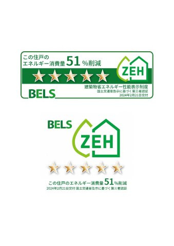 メゾン　メルヴェイユの省エネ性能ラベル