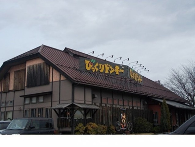 【周辺】 | アバンツァート・サウス | びっくりドンキー八木田橋店まで1000m