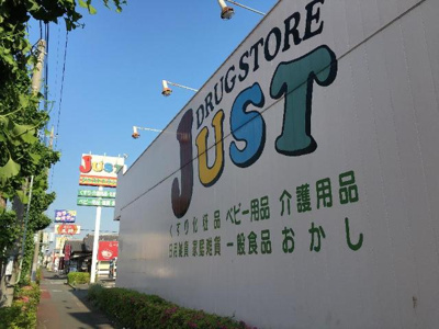 【周辺】 | プリュニエ | JUST　DRUG太田南店まで402ｍ