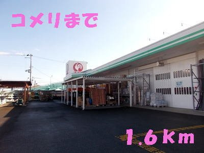 グランツ・ノイＡの周辺|コメリまで1600m