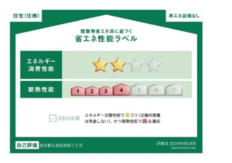 【外観】 | 仮）南砂３丁目店舗マンション新築工事 | 省エネ性能ラベル