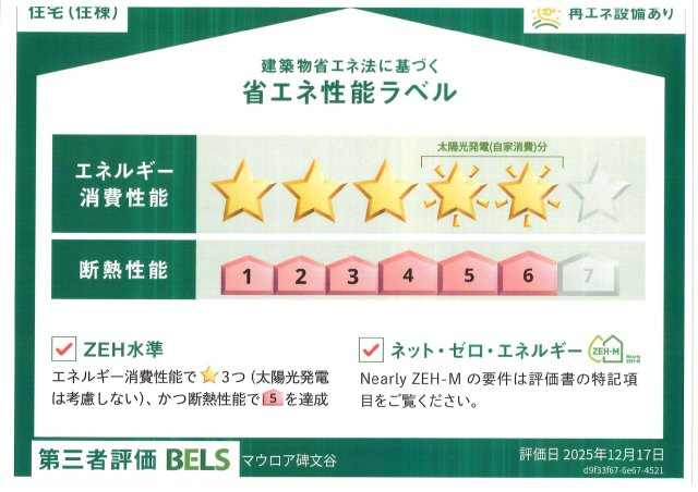 （仮称）碑文谷５丁目メゾンのその他|★省エネ性能ラベル★