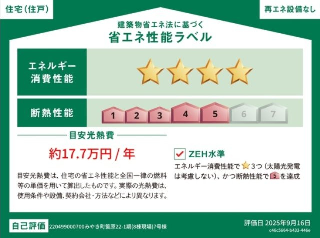 みやき町蓑原第1期　6号棟