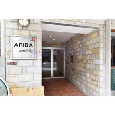 【エントランス】 | アリバあみだ池