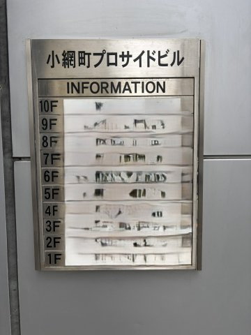 小網町プロサイドビル　10Fのその他共用部分