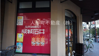 【周辺】 | 成城石井　日本橋店