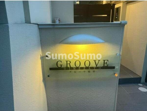 GROOVE姫里のエントランス