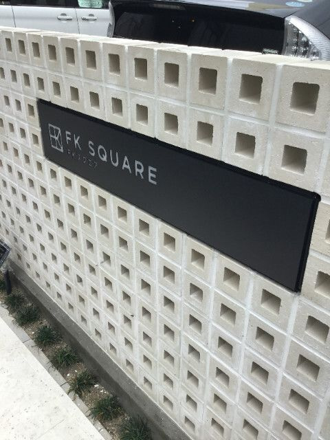 ＦＫ　ＳＱＵＡＲＥの外観