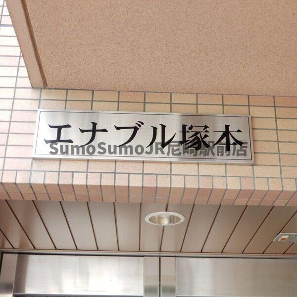 エナブル塚本の外観|落ち着いた雰囲気の外観です