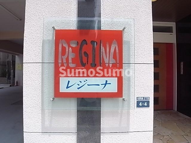 REGINAの外観|物件の外観です