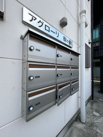アグローリ駒ヶ林のその他共用部分