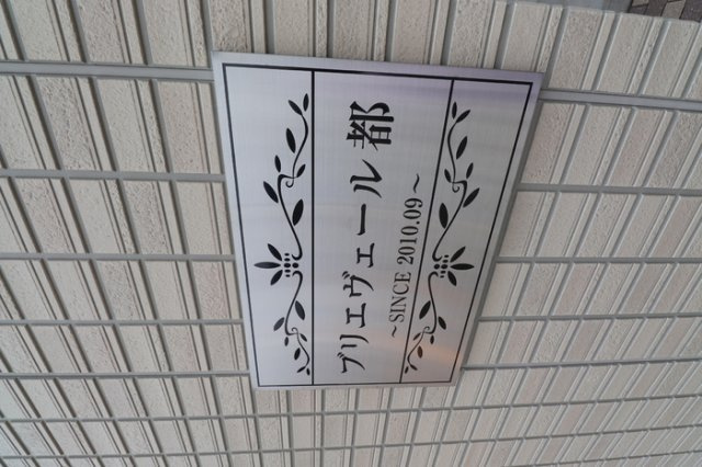 ブリエヴェール都