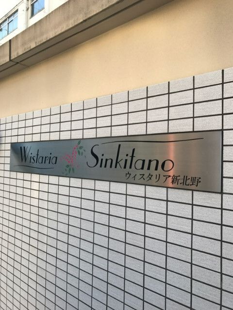 ウィスタリア新北野の外観