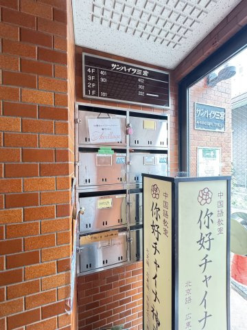サンハイツ三宮のその他共用部分