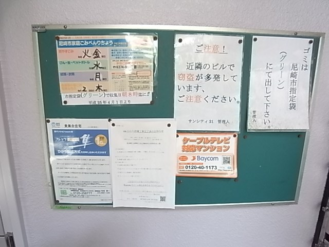 サンシティ21のその他共用部分
