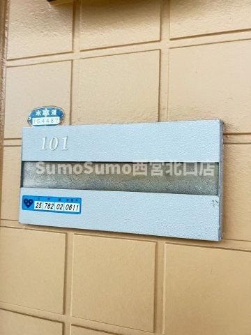 サラスヨネダのその他共用部分