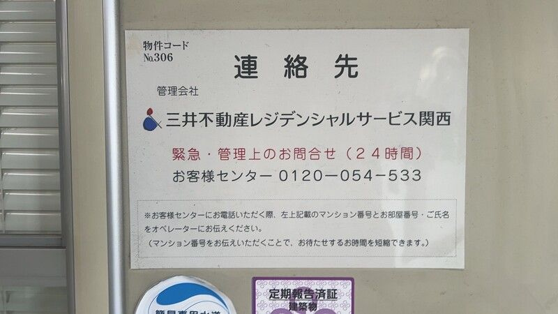 シャンティー塚本のその他共用部分