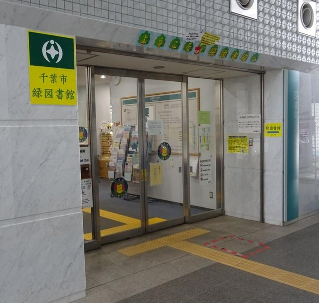 アーバンスクウェアーなかにしＪ棟のその他|千葉市緑図書館