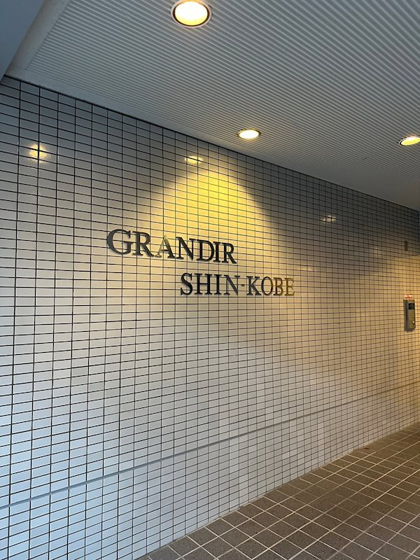 グランデール新神戸の外観