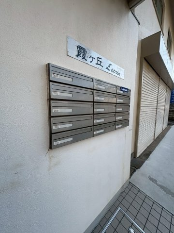 ときわ霞ヶ丘レクランのその他共用部分