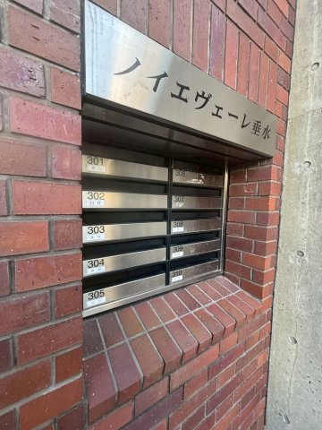 ノイエヴェーレ垂水のその他共用部分