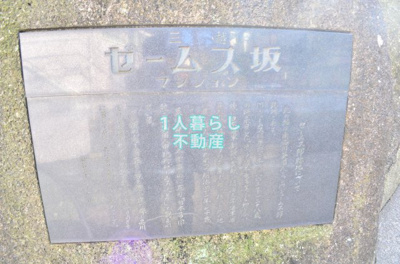 【その他】 | 三越ゼームス坂マンション