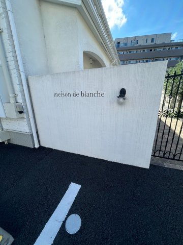 ｍｅｉｓｏｎ　ｄｅ　ｂｌａｎｃｈｅの外観