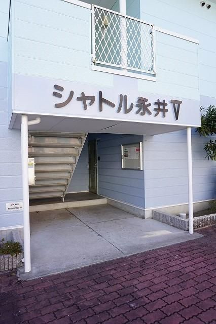 シャトル永井　Ⅳのエントランス