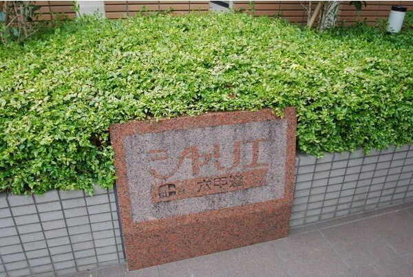 シャリエ六甲道の外観