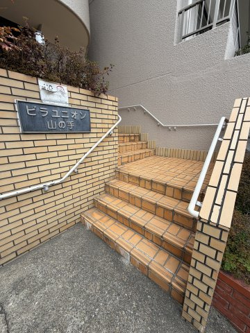 ビラユニオン山の手のその他共用部分