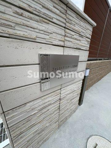 フォレストクリエオーレ大蔵海岸のその他共用部分